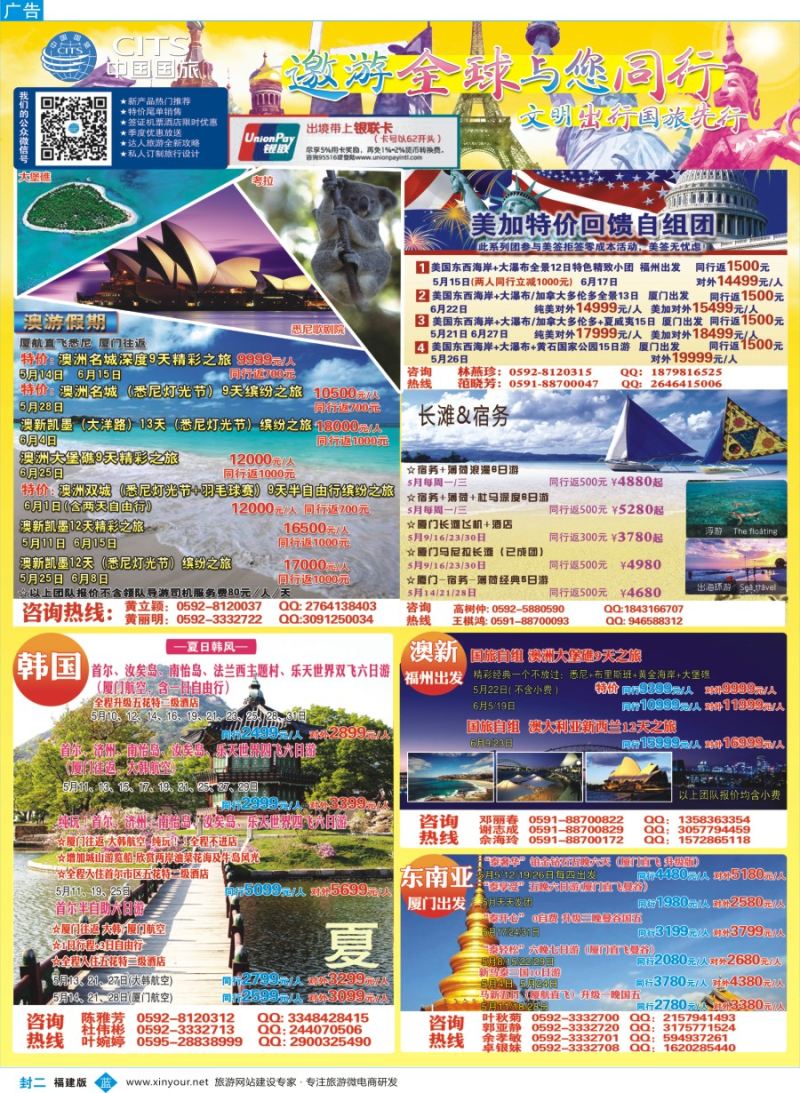 b封二 中国国旅出境计划