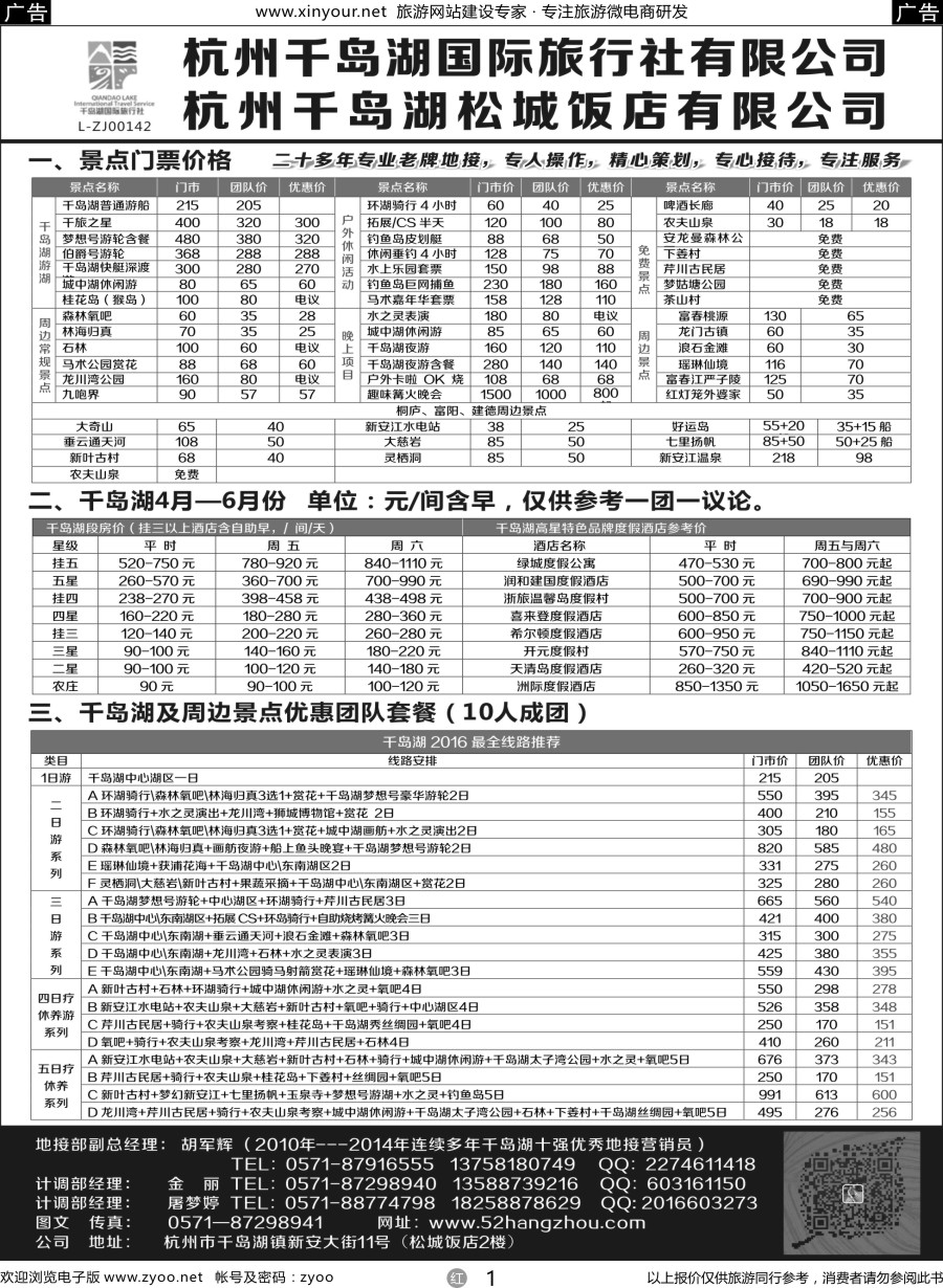r01 杭州千岛湖国际旅行社有限公司