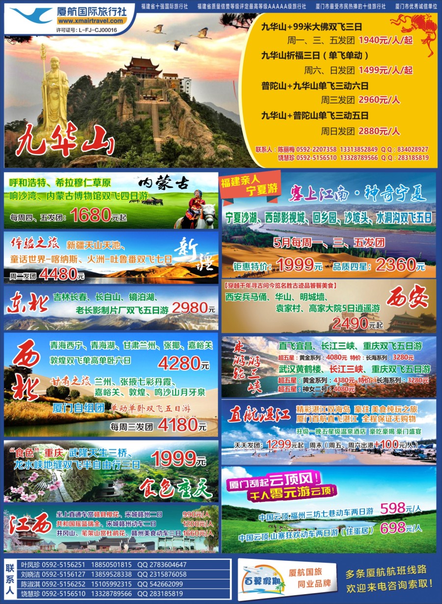 r左拉页 厦门航空国际旅行社