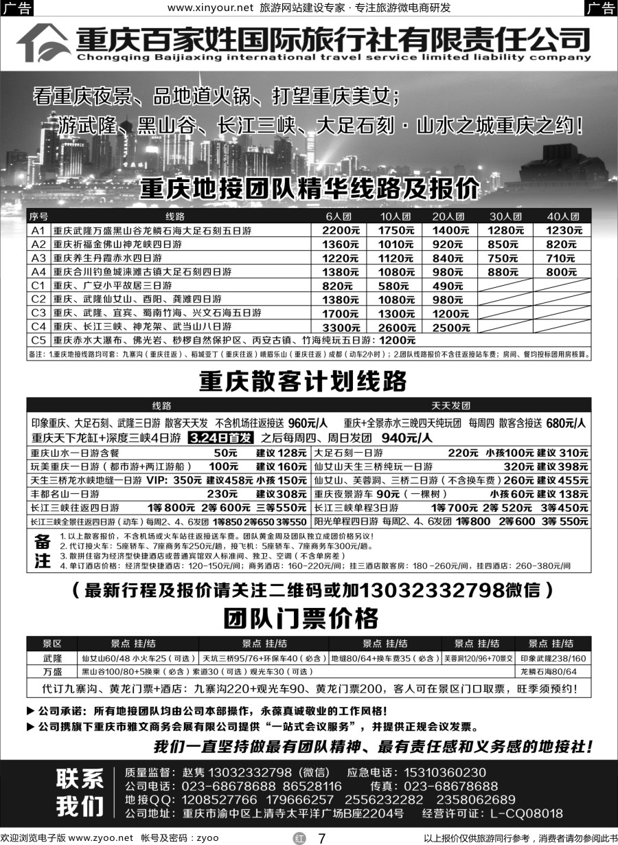r07 重庆百家姓国际旅行社