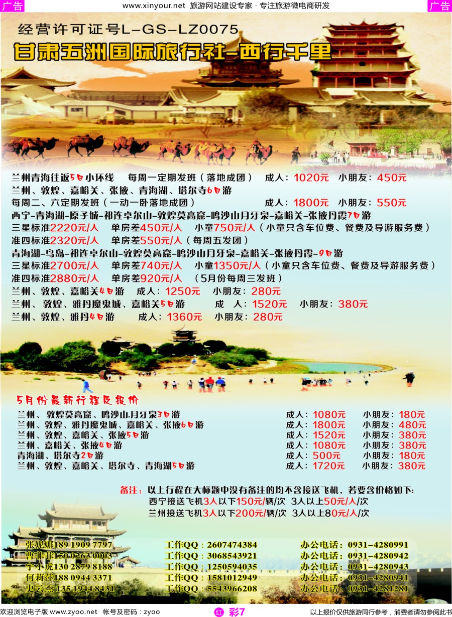 r彩07 大美青海，盛世丝路专线
