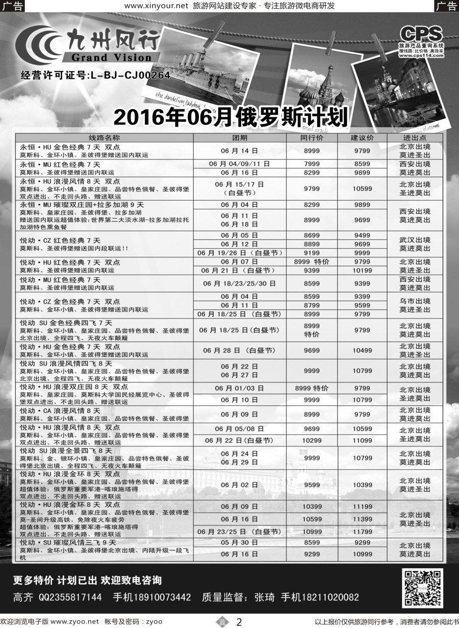 b02 九州风行（俄罗斯计划）福建01