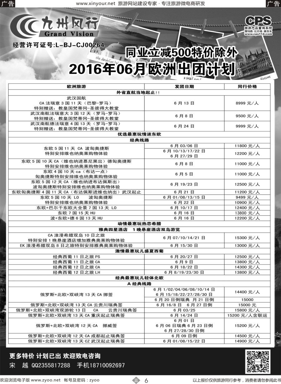 b06 九州风行（欧洲）福建03