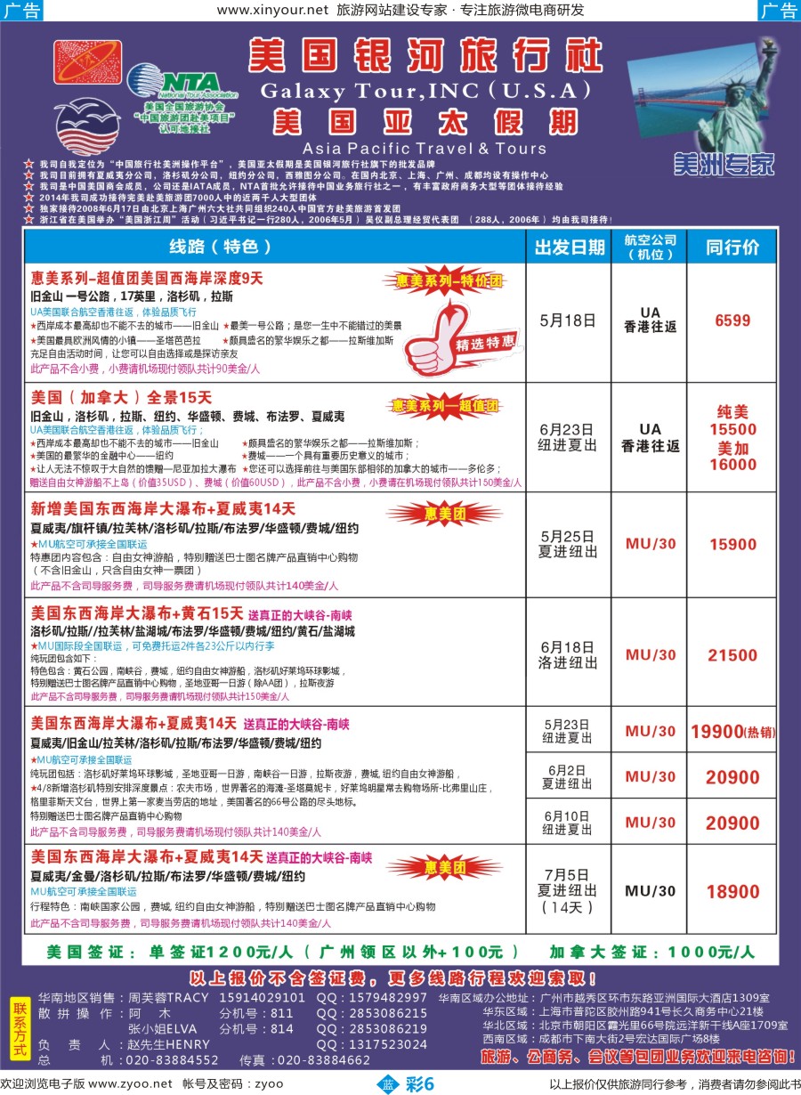 b彩06 美国银河-亚太假期——北美5-9月份散拼计划