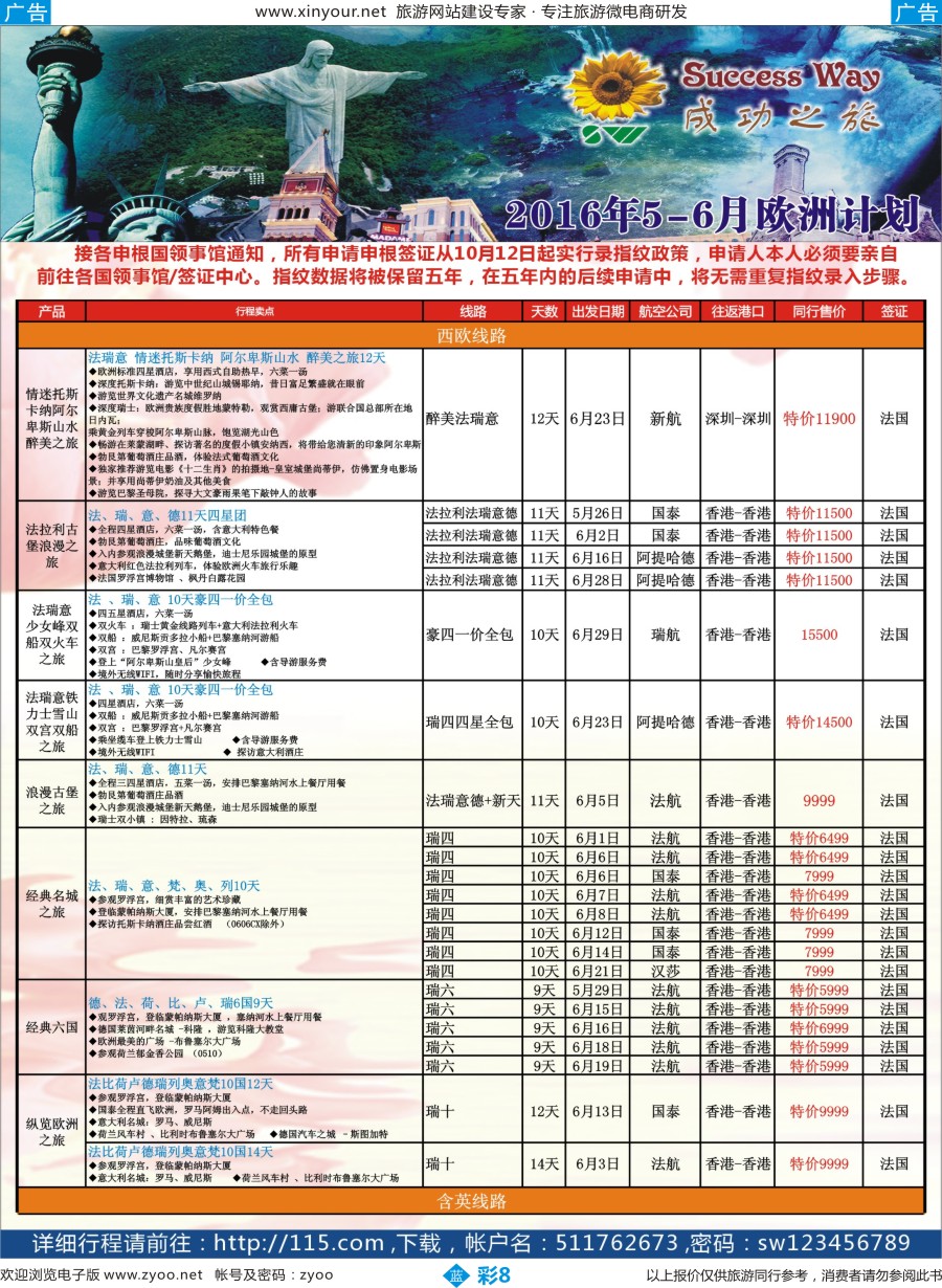 b彩08 广州成功之旅－－欧洲、美洲、南美计划(福建版)