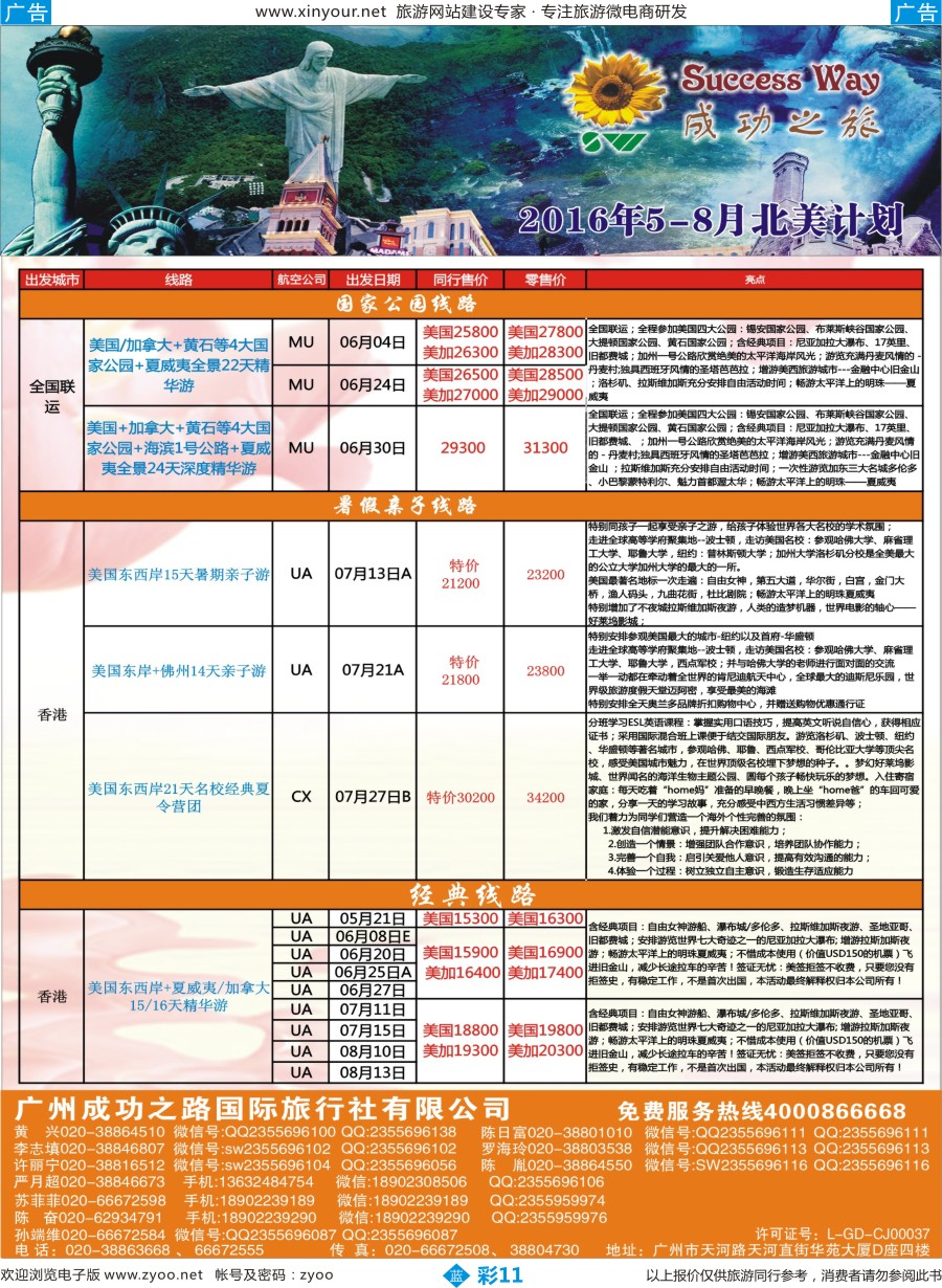 b彩11 广州成功之旅－－欧洲、美洲、南美计划(福建版)