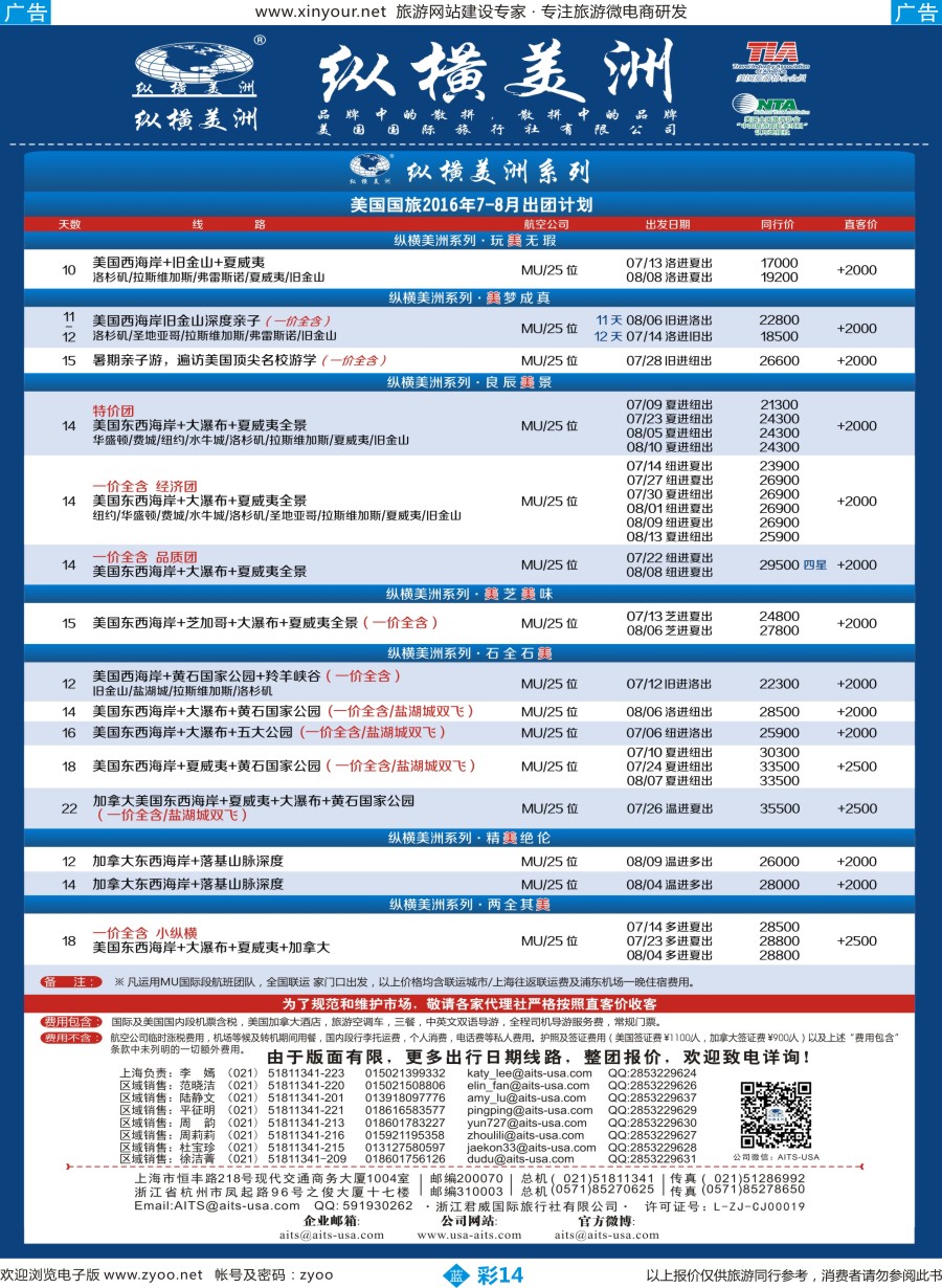 b彩14 纵横美洲