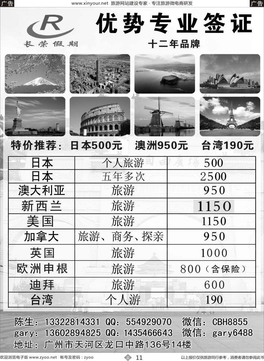 b11 长荣假期——自由行签证中心