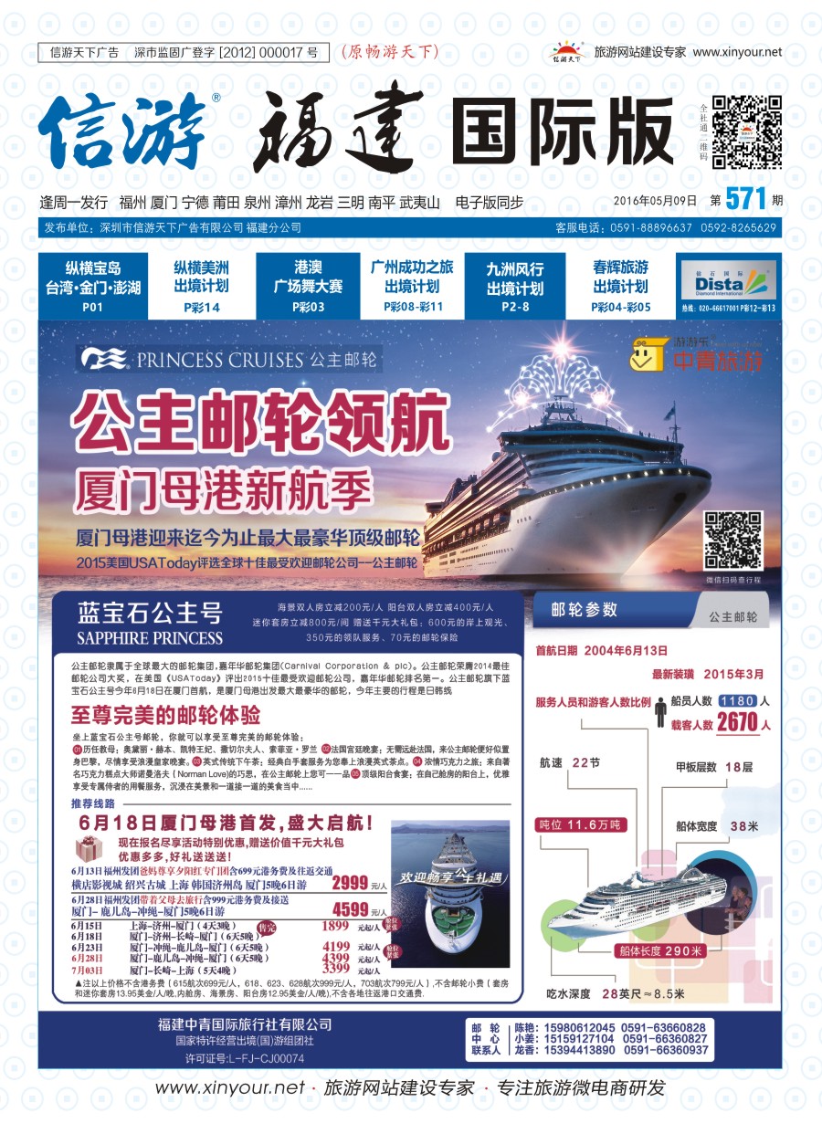 b封面 福建中青国际旅行社