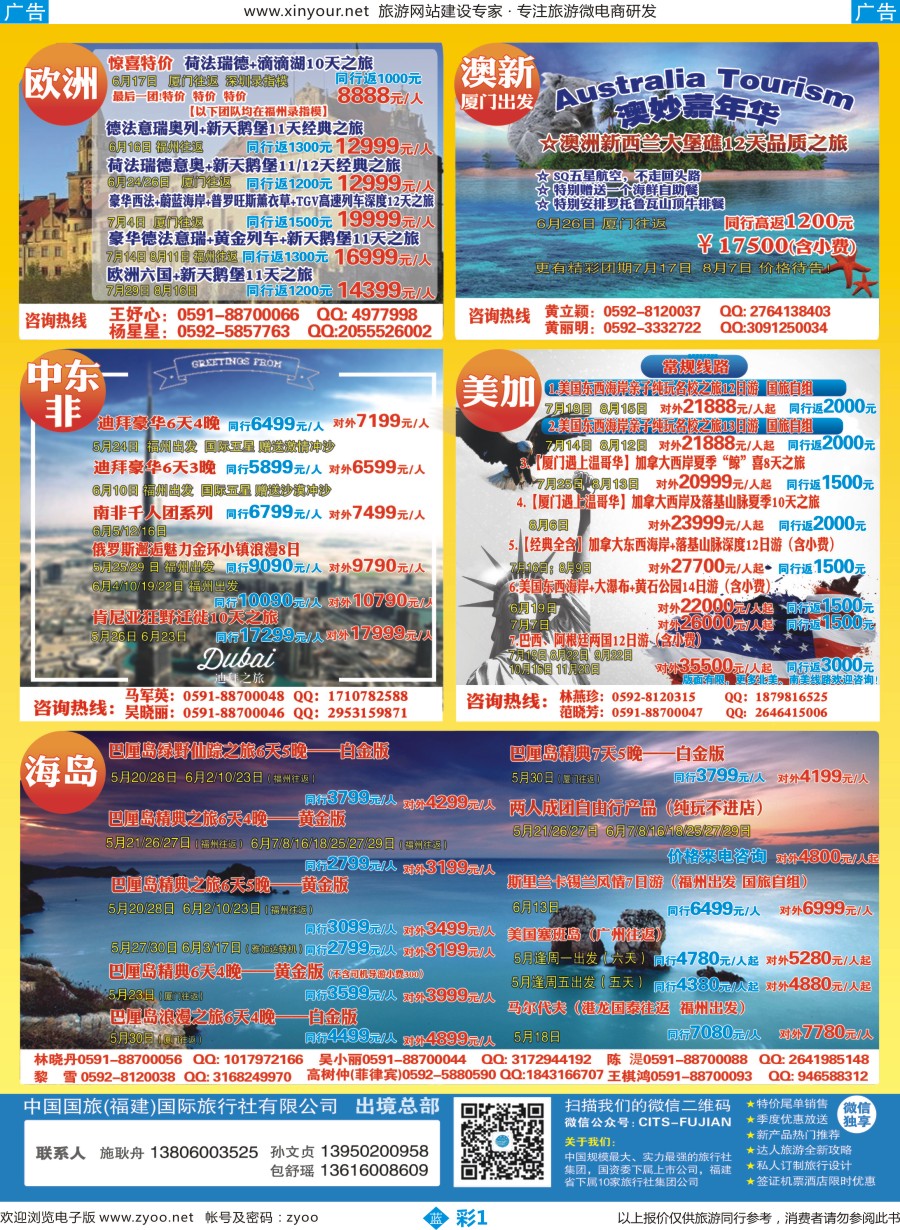 b彩01 中国国旅-出境计划