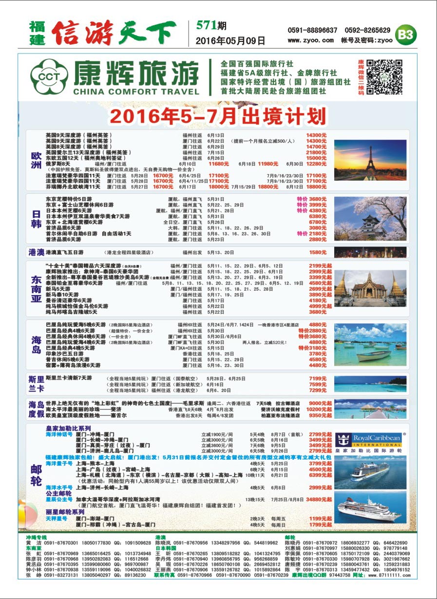 B3 福建省康辉国际旅行社