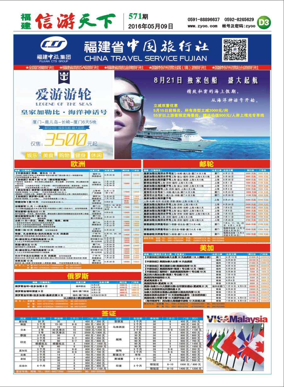 D3 福建省中国旅行社