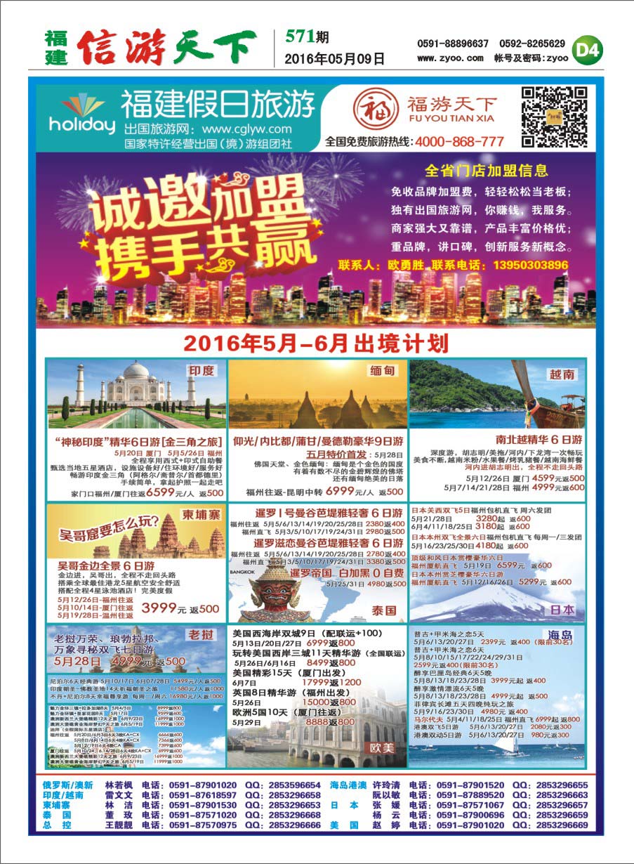 D4 福建省假日国际旅行社