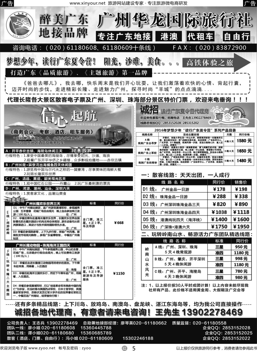 r05 广州华龙国旅——广东专业地接