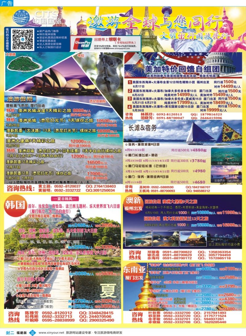 b封二 中国国旅出境计划