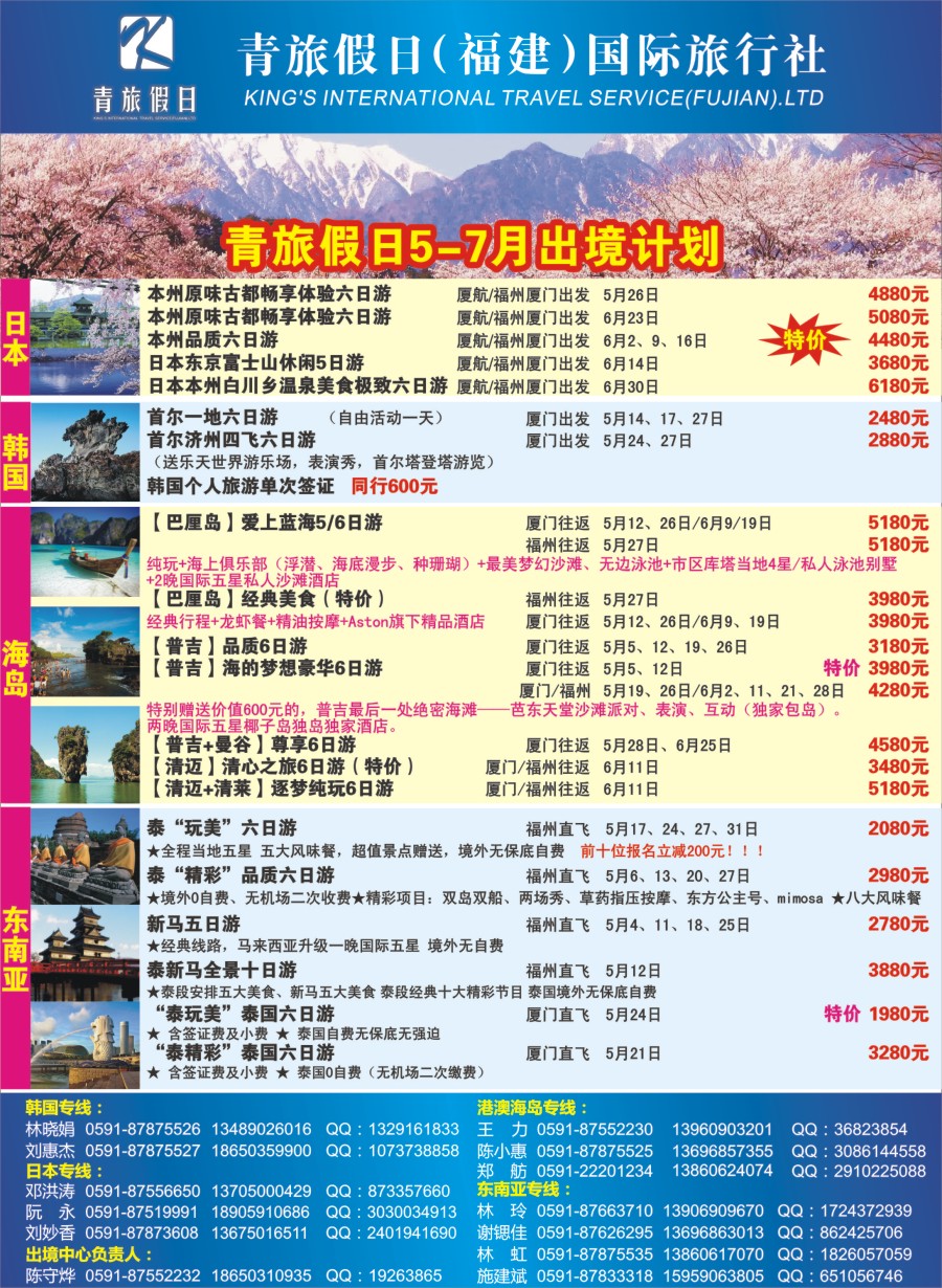b左拉页 青旅假日（福建）国际旅行社