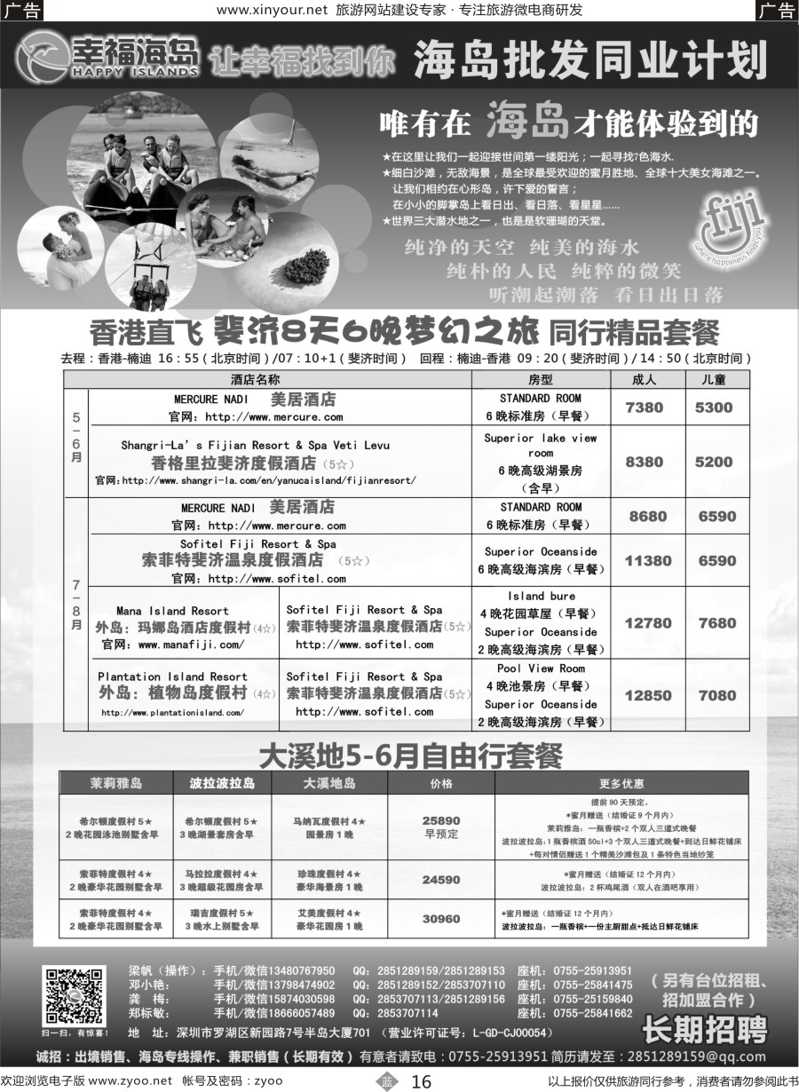 b16 幸福海岛★斐济大溪地专线