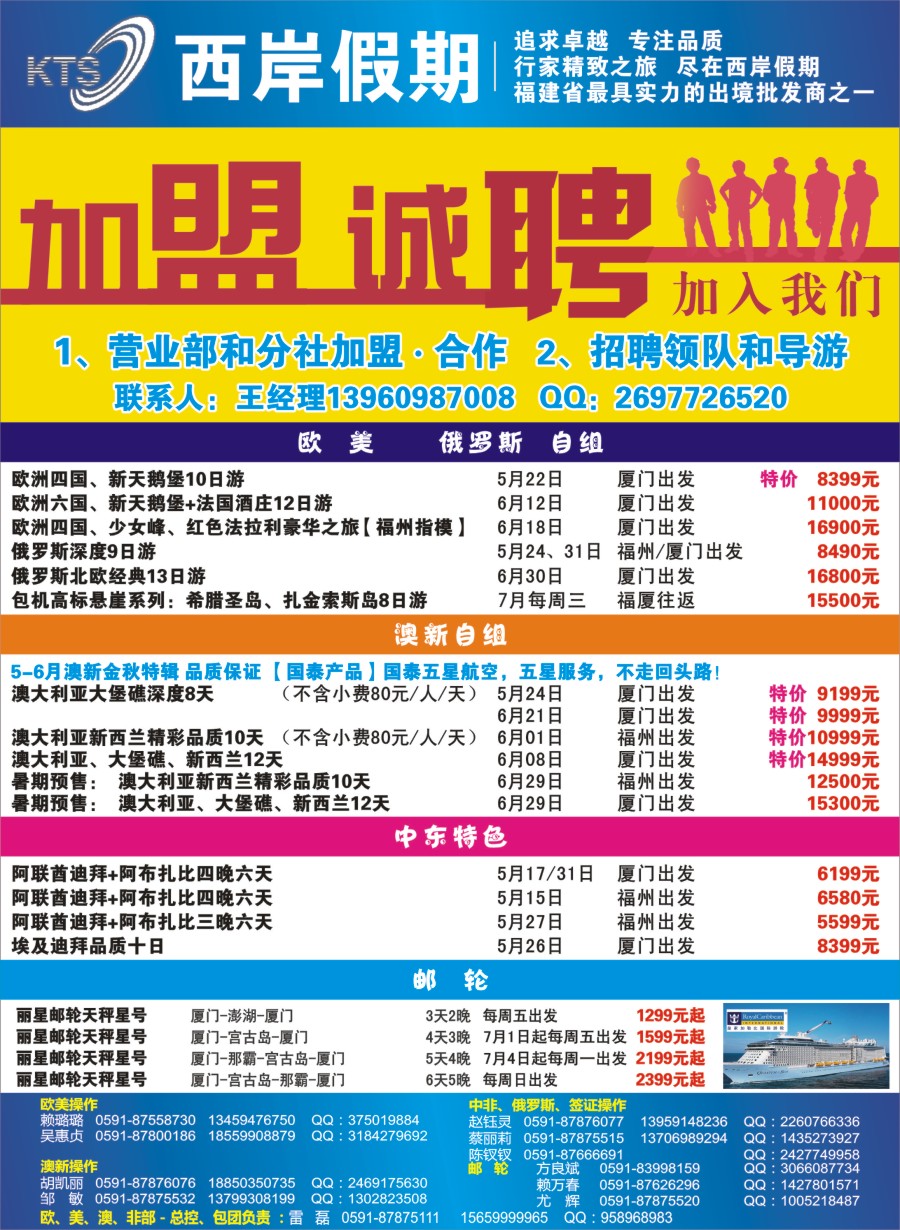 b右拉页 青旅假日（福建）国际旅行社