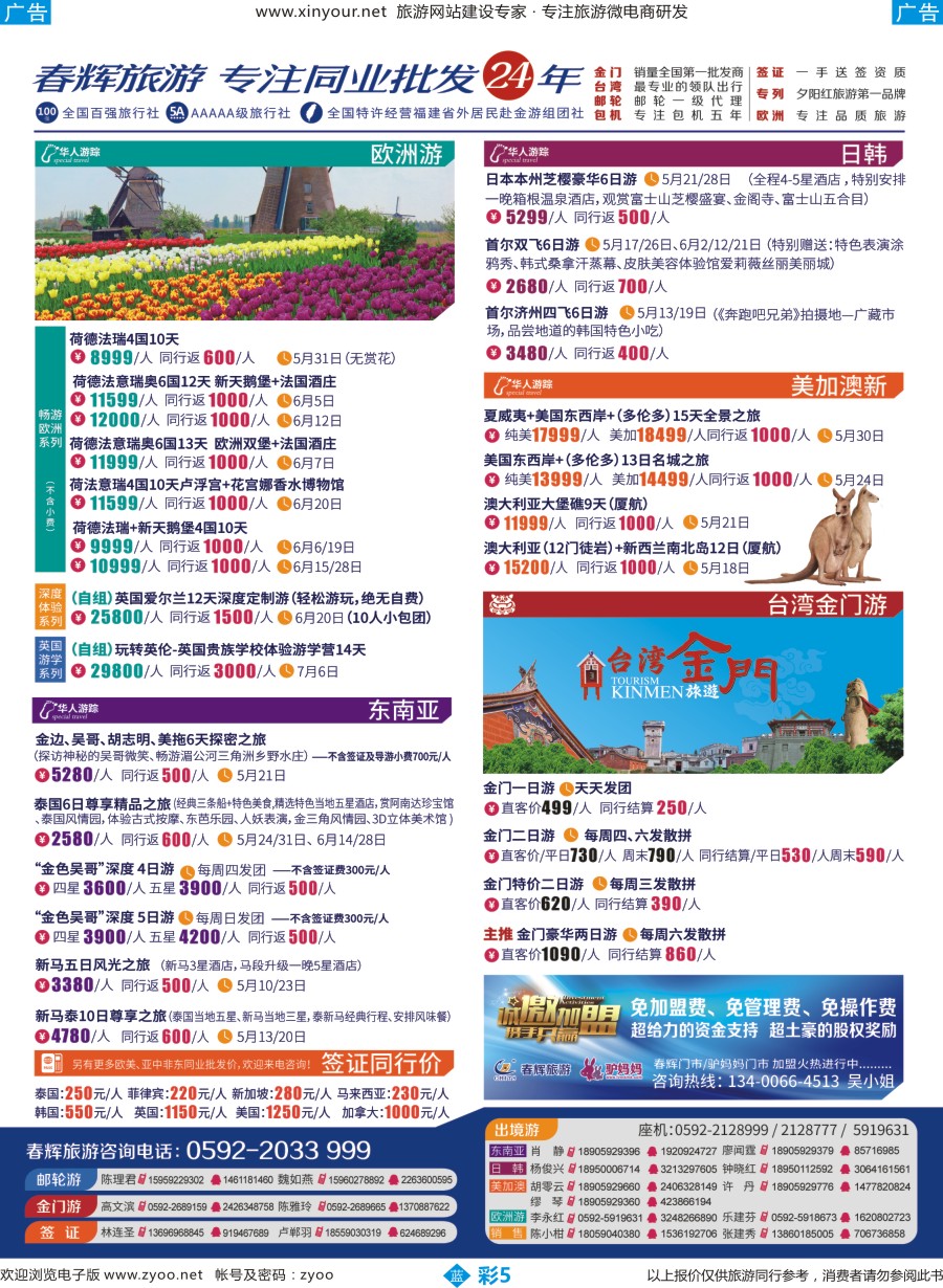 b彩05 春辉旅游-出境计划