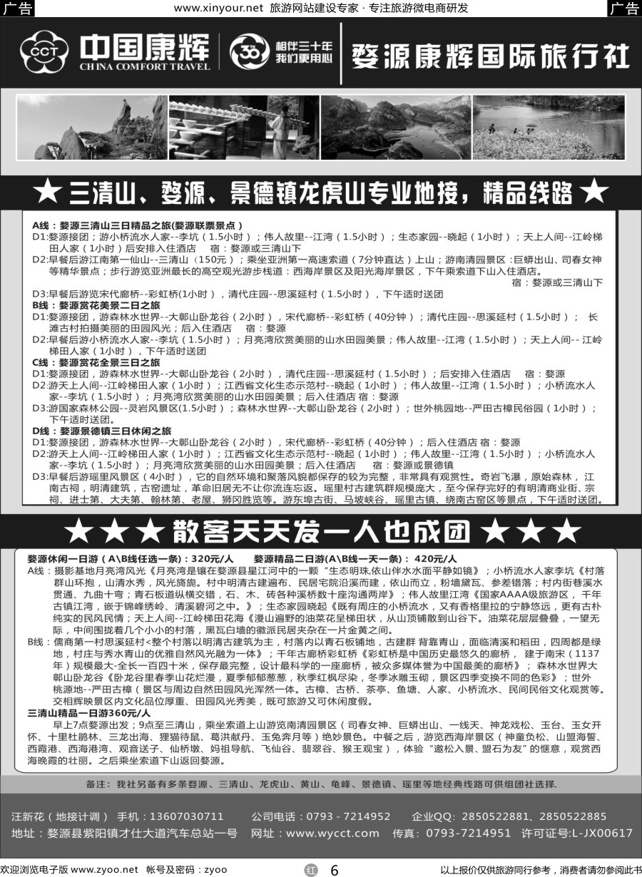 r06 婺源康辉国际旅行社