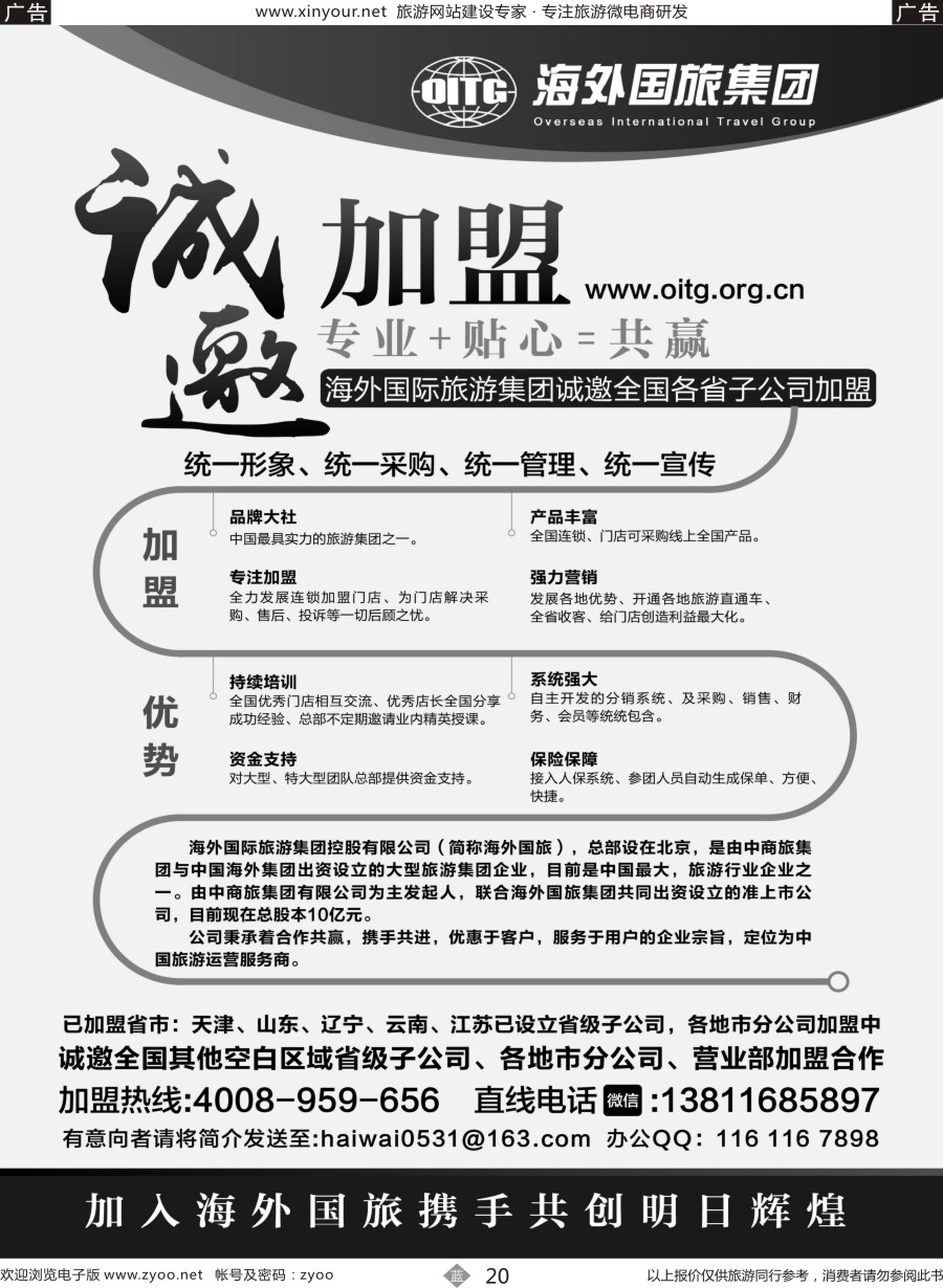 b20 海外国旅加盟
