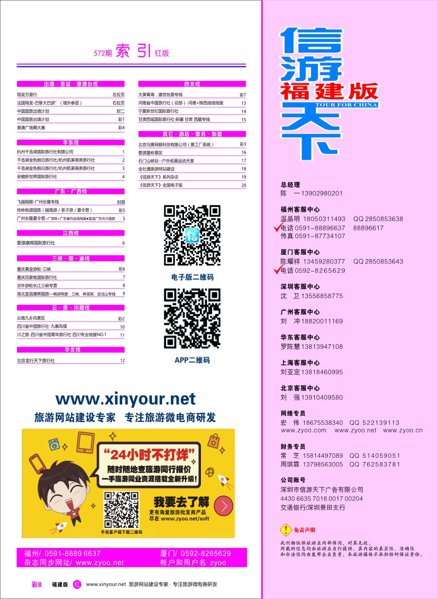 r彩08 福建版红版目录