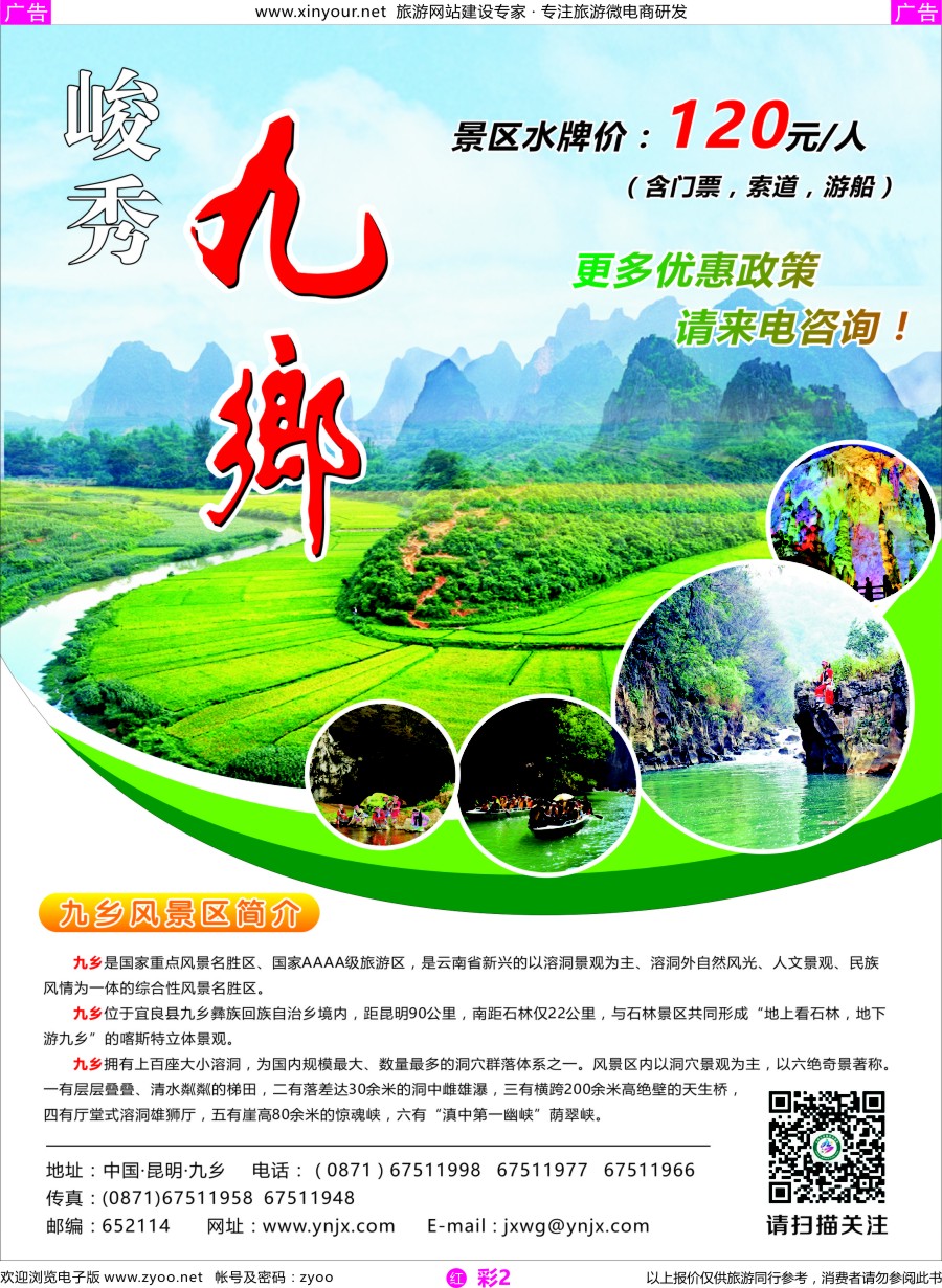 r彩02 云南九乡风景区