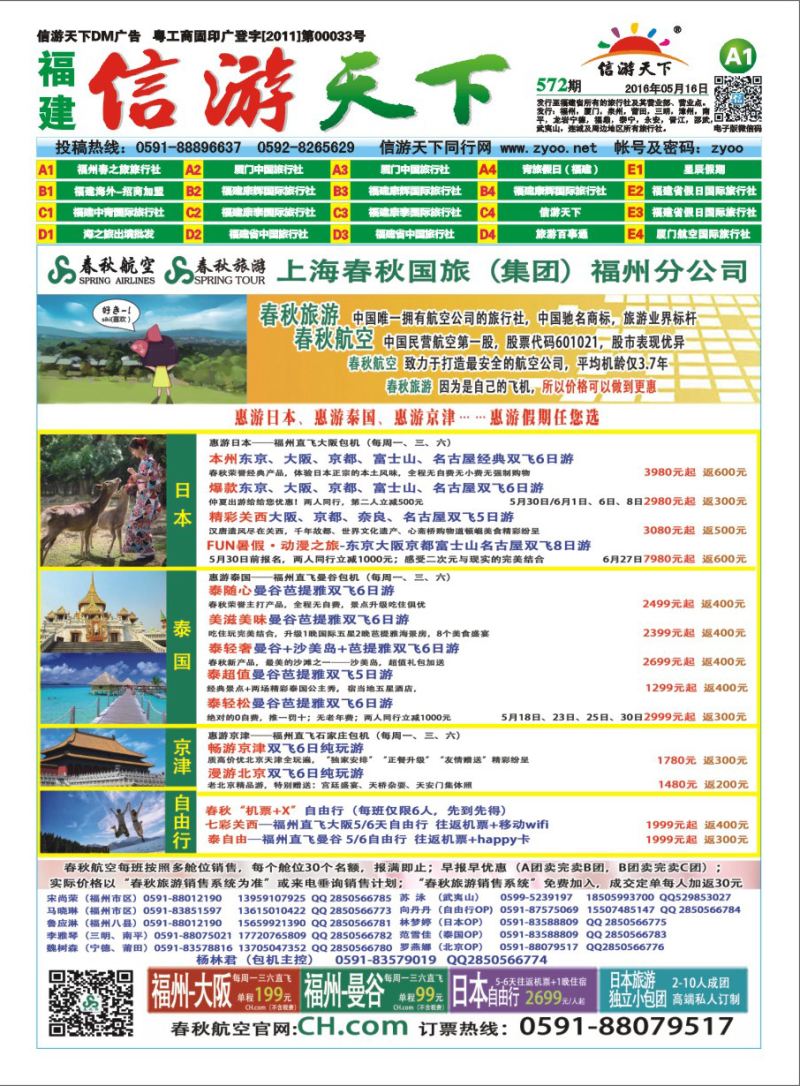 A1 福州春之旅旅行社
