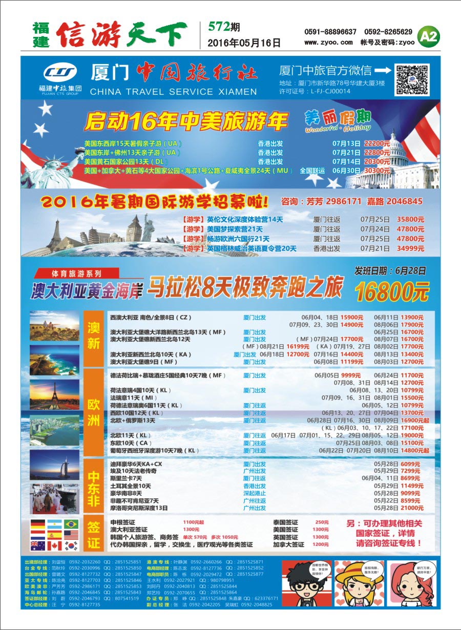 A2 厦门中国旅行社-出境计划