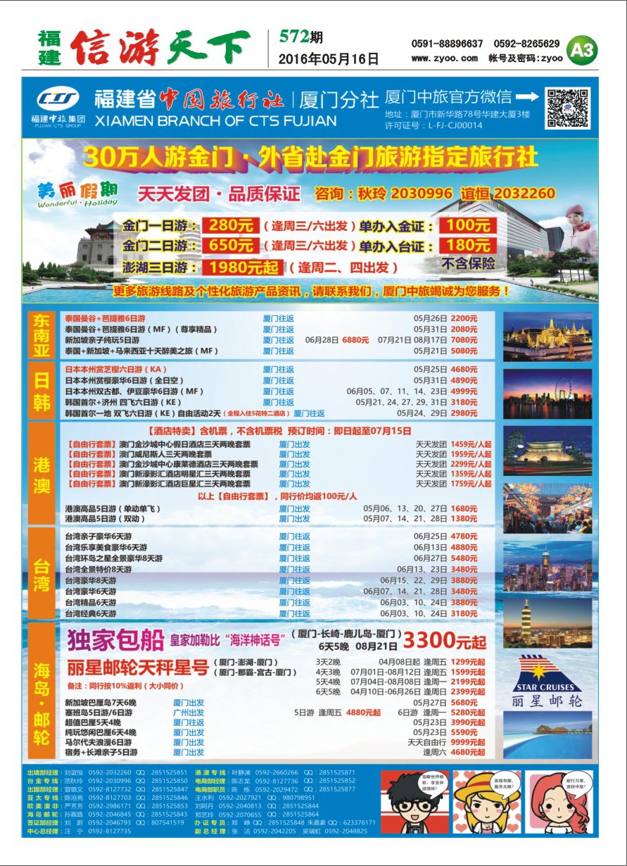 A3 厦门中国旅行社-出境计划