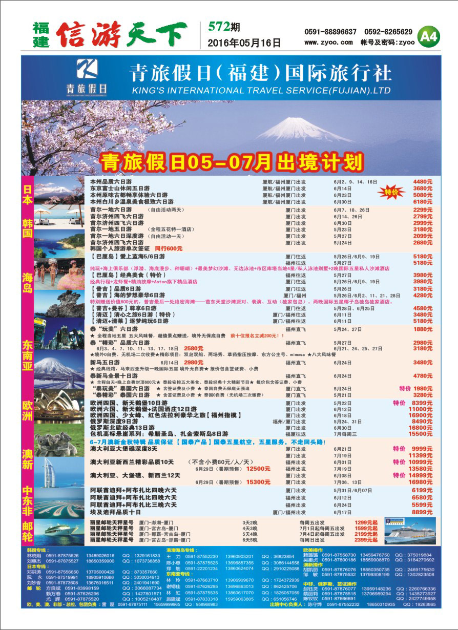 A4 青旅假日（福建）国际旅行社