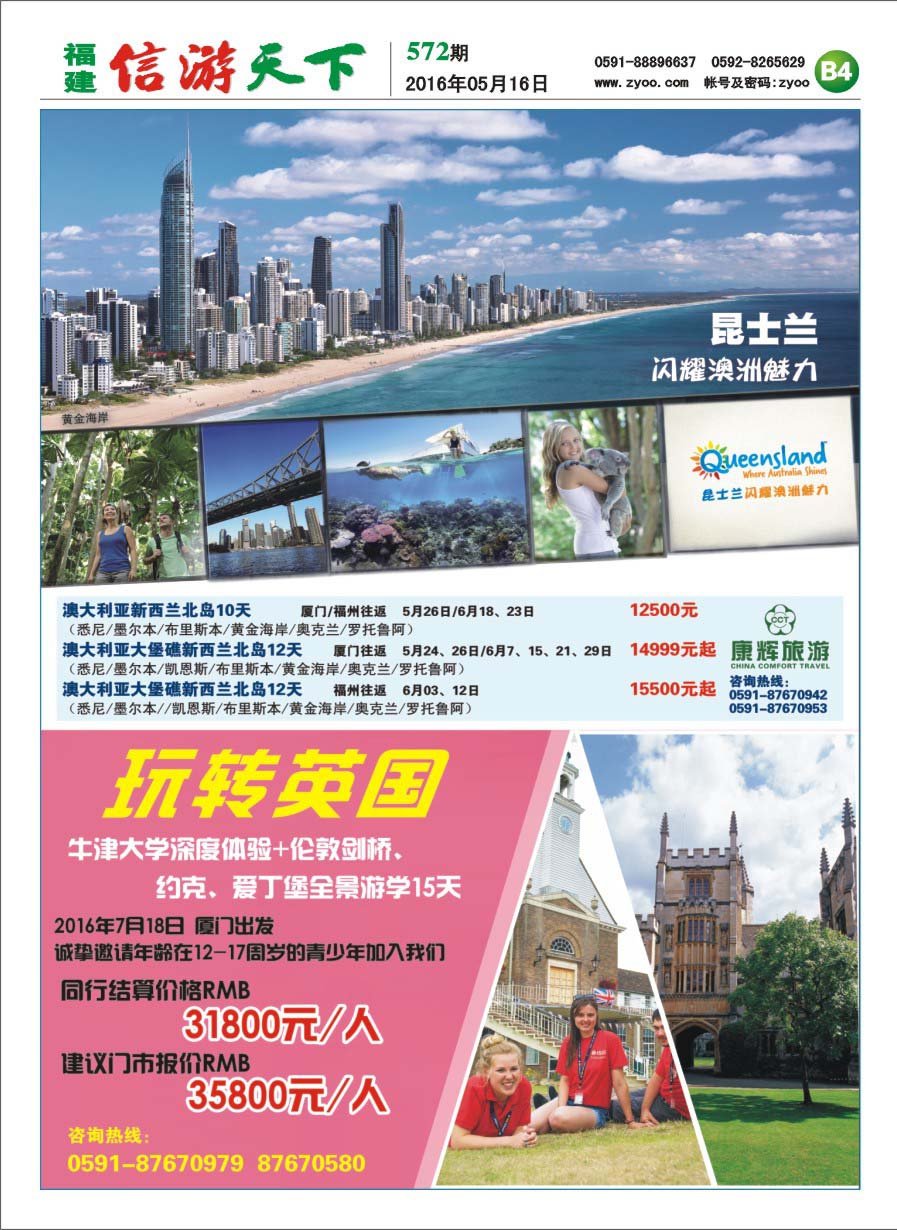 B4 福建省康辉国际旅行社-澳大利亚