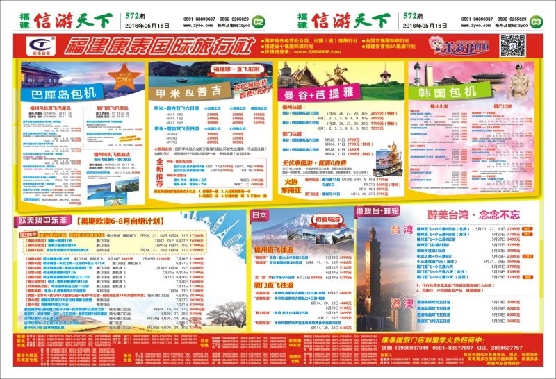 C2-C3 福建康泰国际旅行社