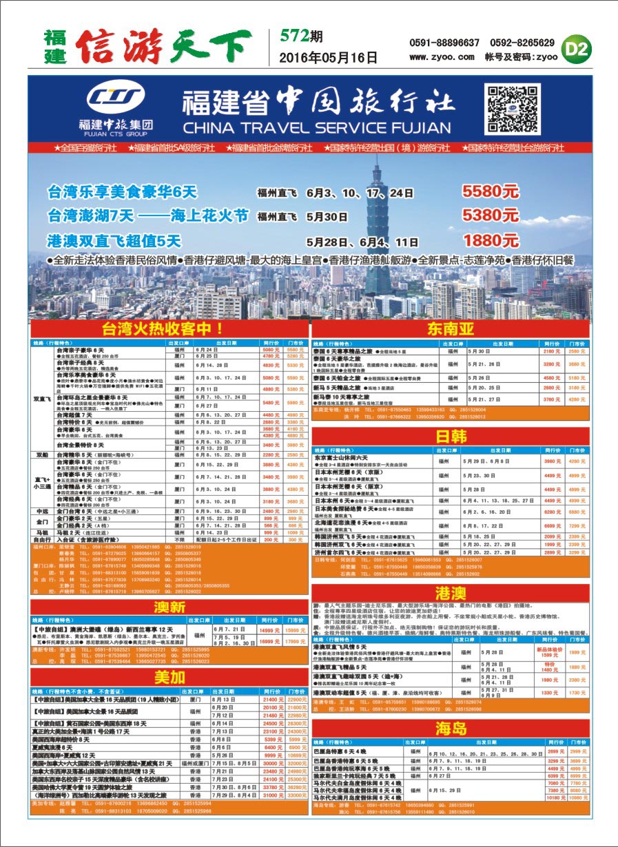 D2 福建省中国旅行社-出境计划1