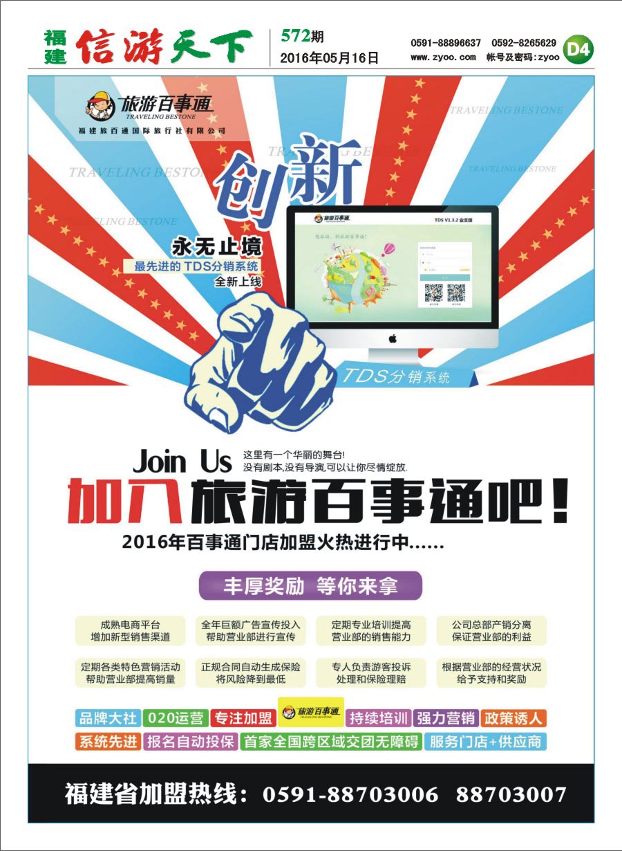 D4 旅游百事通