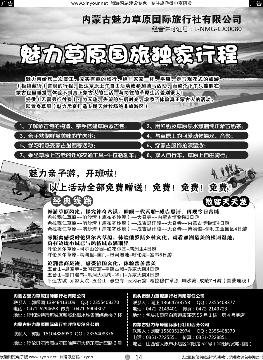 r14 魅力草原国旅独家行程