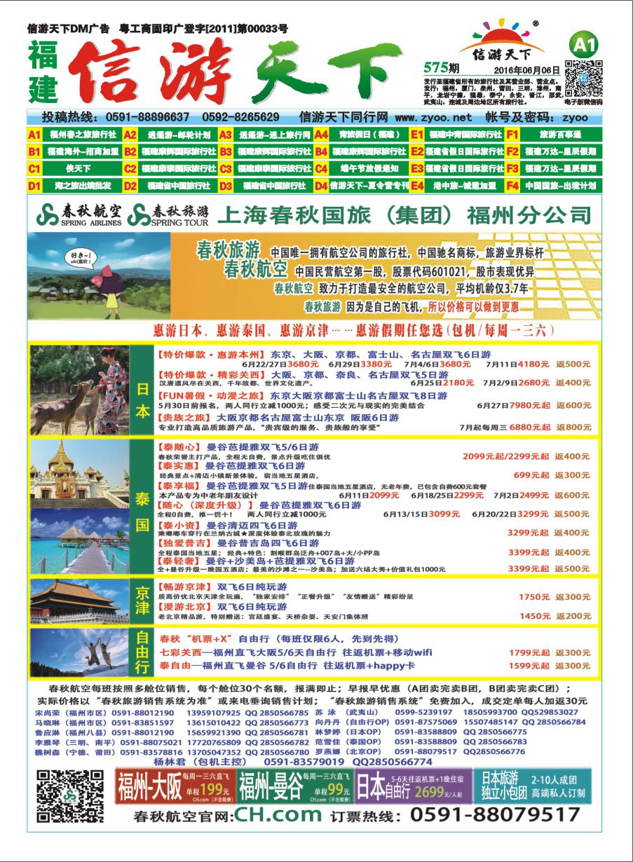 A1 福州春之旅-日本包机