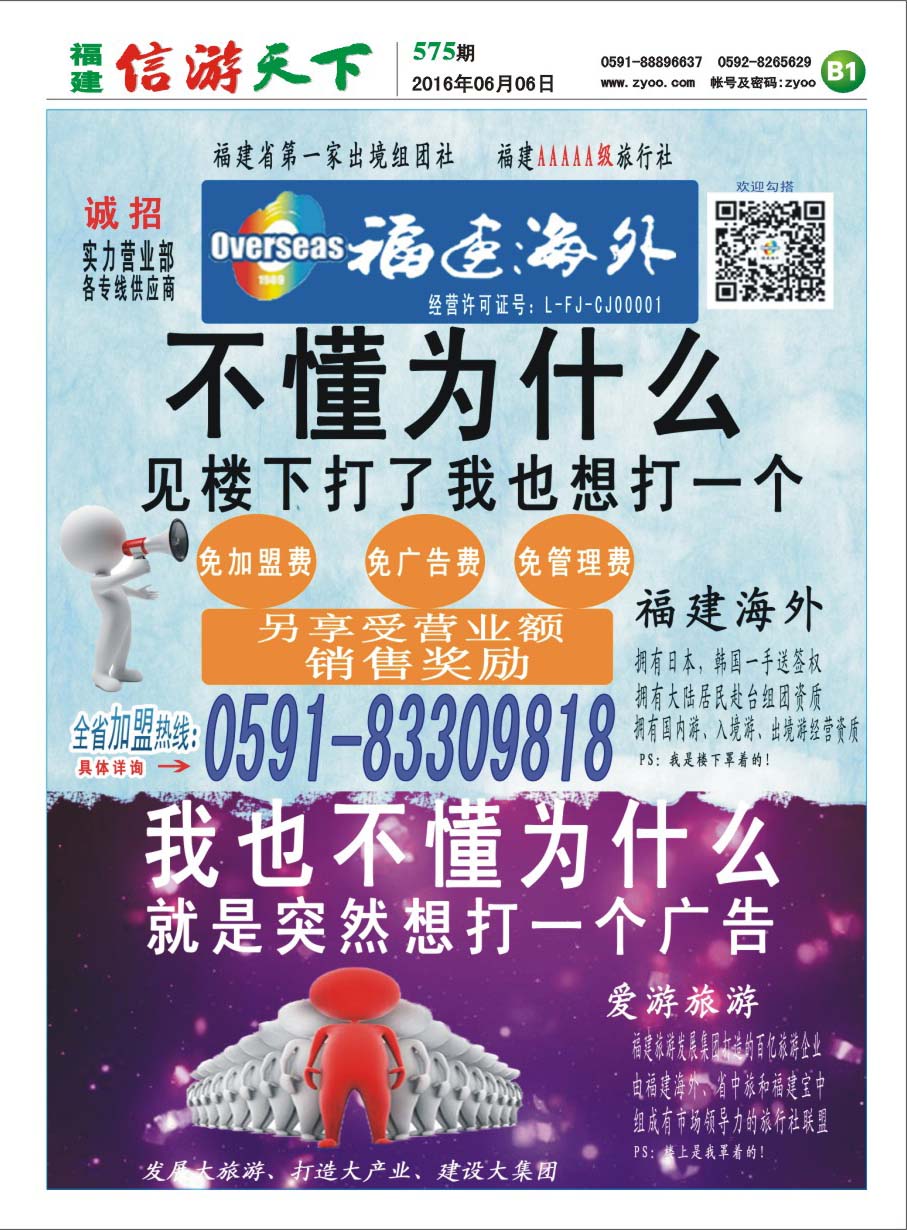 B1 福建海外-招商加盟