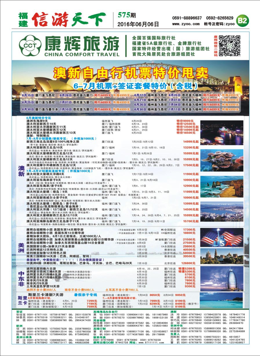 B2 福建省康辉国际旅行社