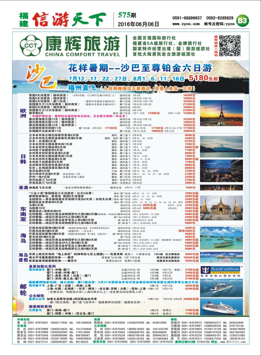 B3 福建省康辉国际旅行社