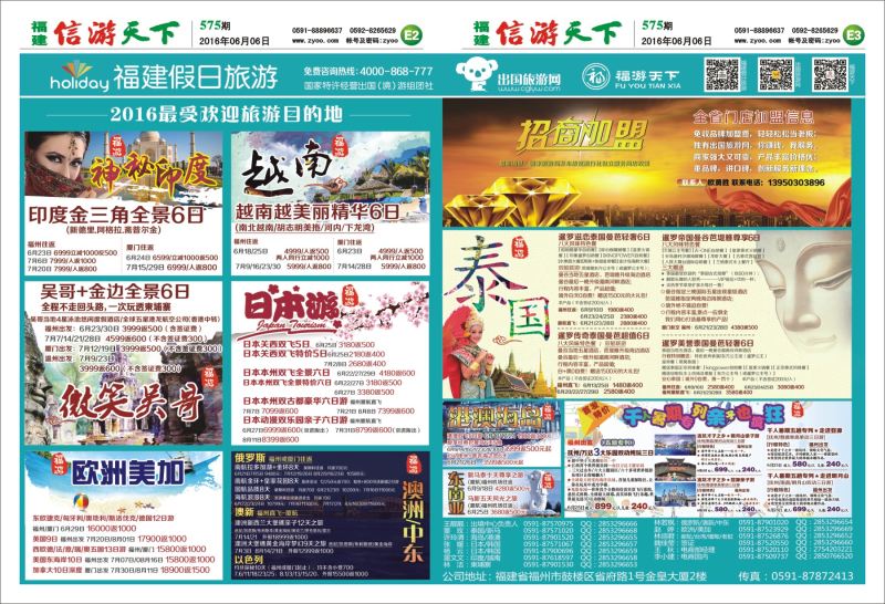 E2-E3 福建省假日国际旅行社