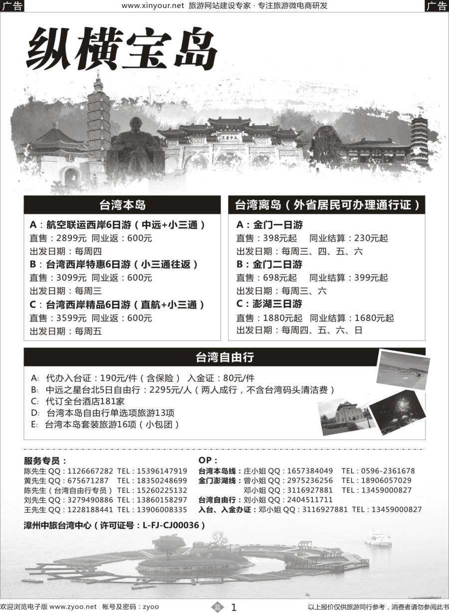b01 纵横宝岛