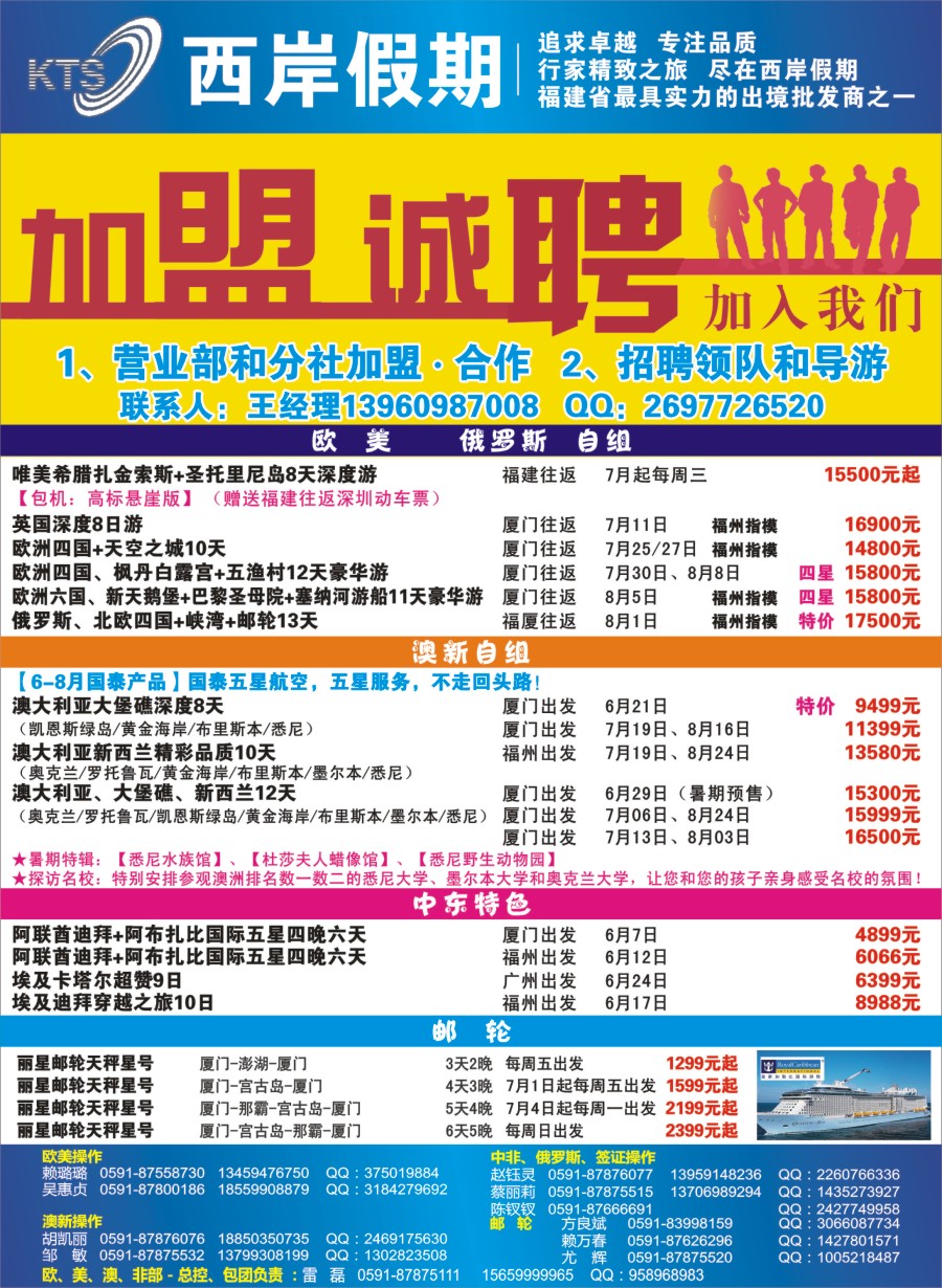 b右拉页 青旅假日（福建）国际旅行社