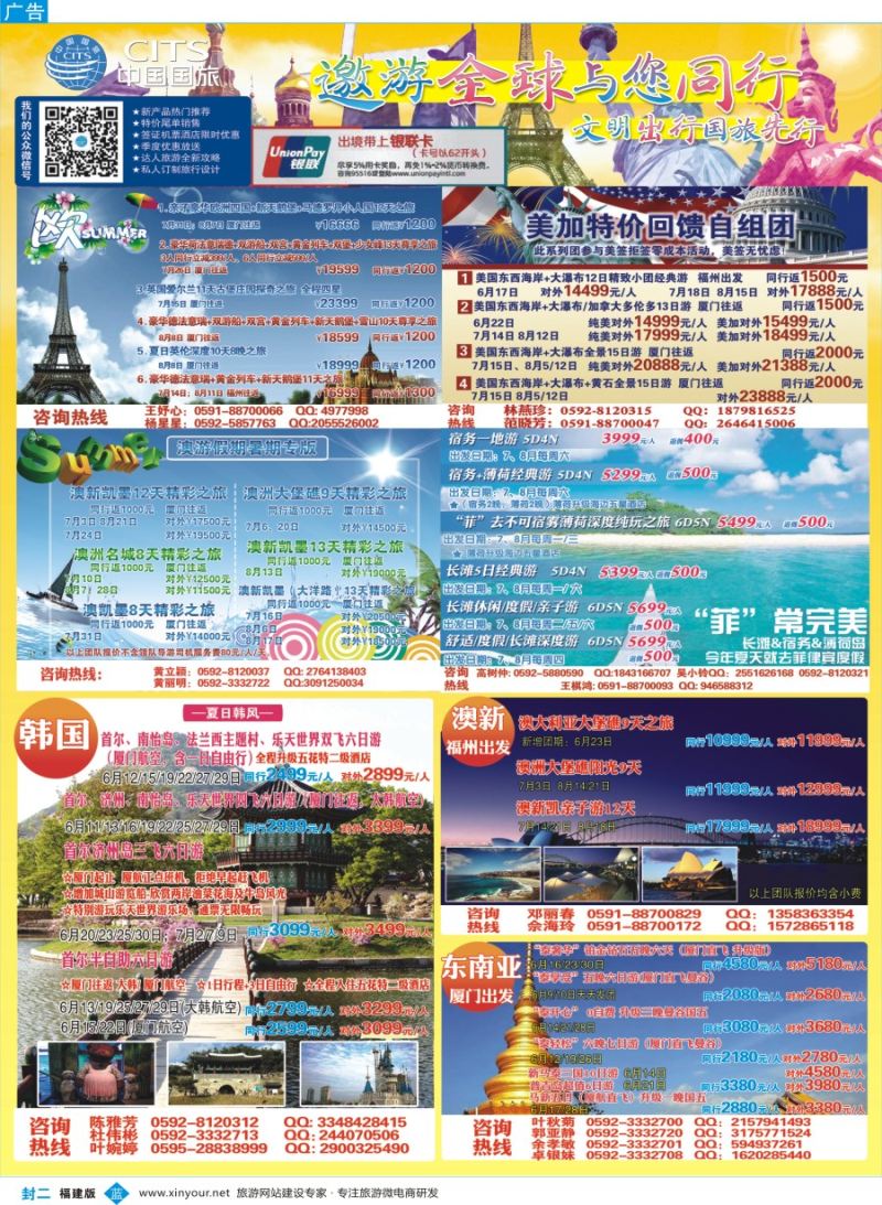 b封二 中国国旅出境计划