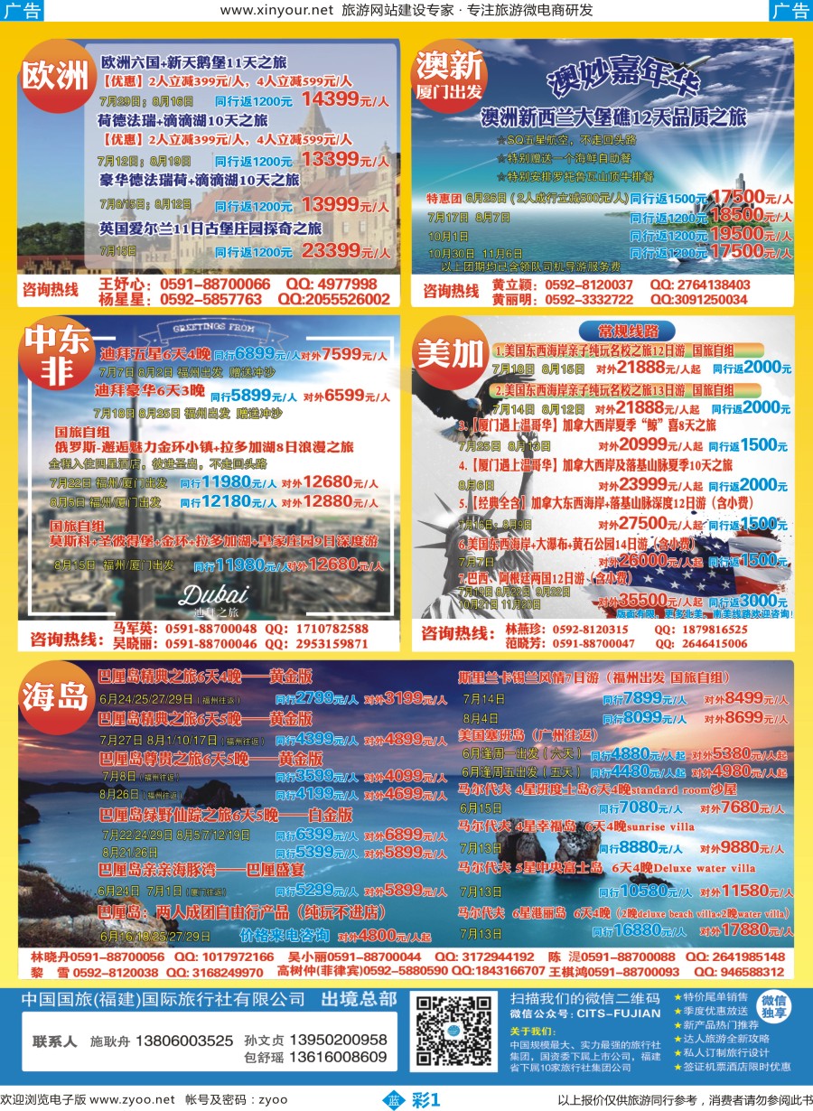 b彩01 中国国旅出境计划