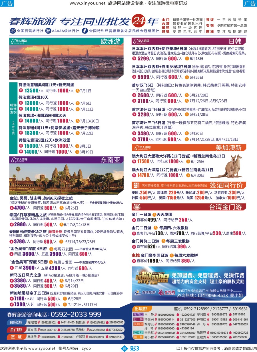 b彩03 春辉旅游-出境计划