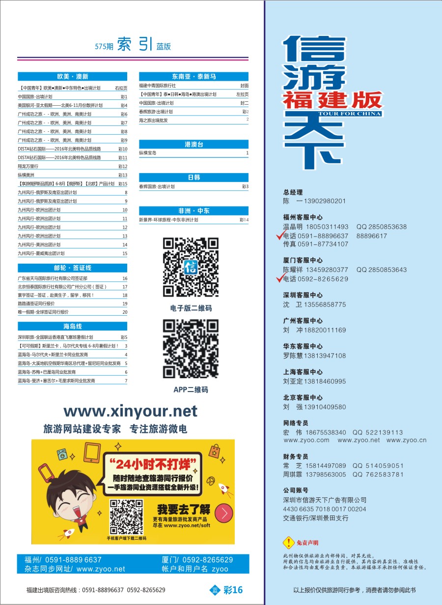 b彩16 福建版目录