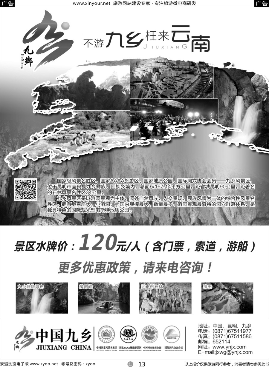 r13 云南九乡风景区