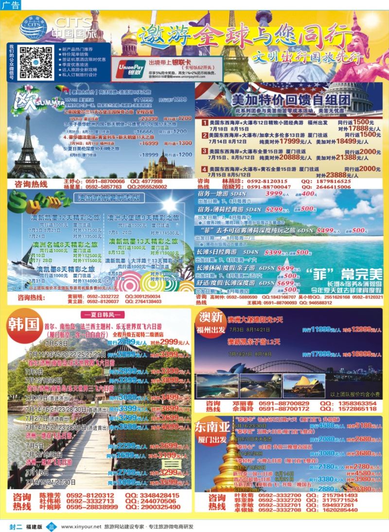b封二 中国国旅出境计划