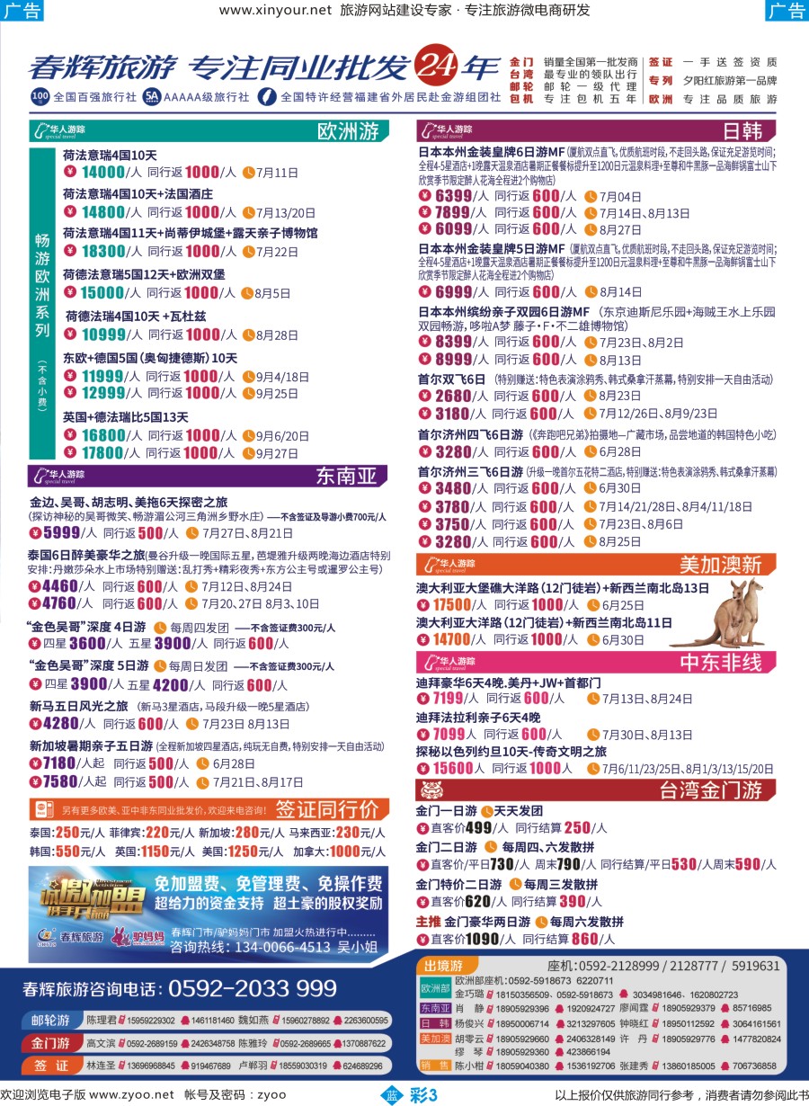 b彩03 春辉旅游出境计划
